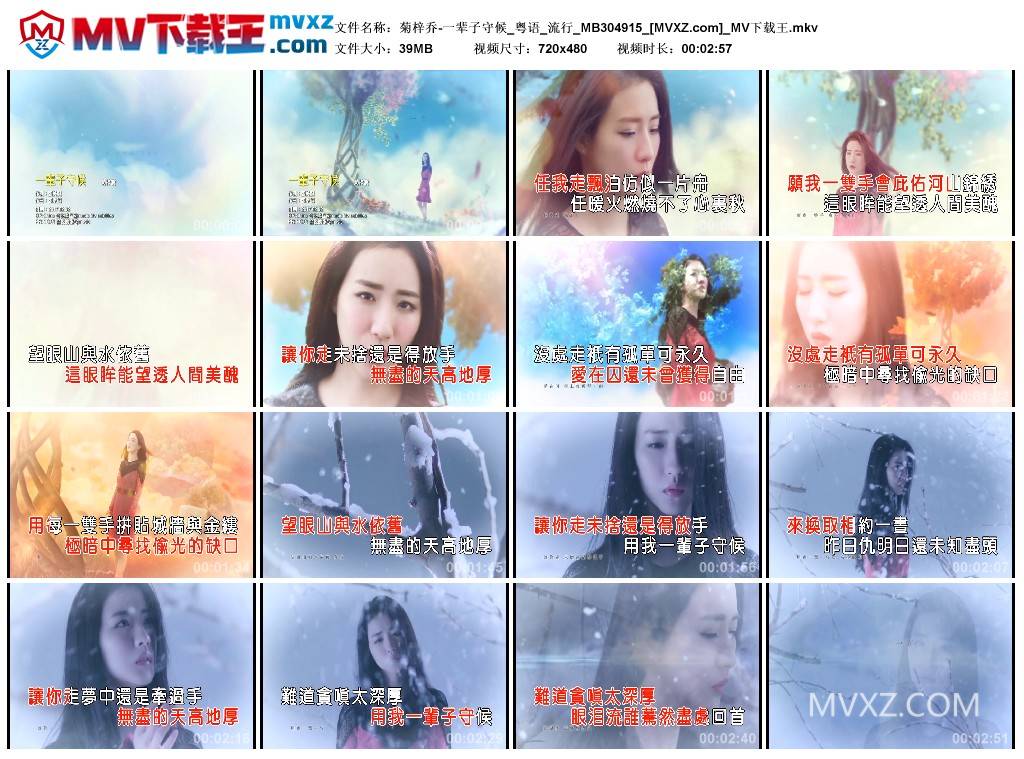 菊梓乔-一辈子守候_粤语_流行_MB304915